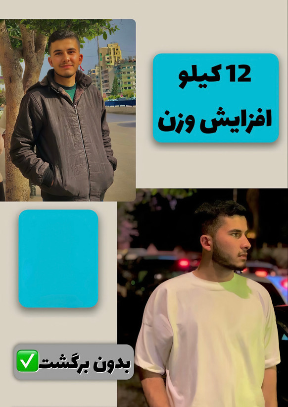 افزایش وزن ۲۴ تا ۲۸ کیلوگرم دوره ۱۰۰ روزه